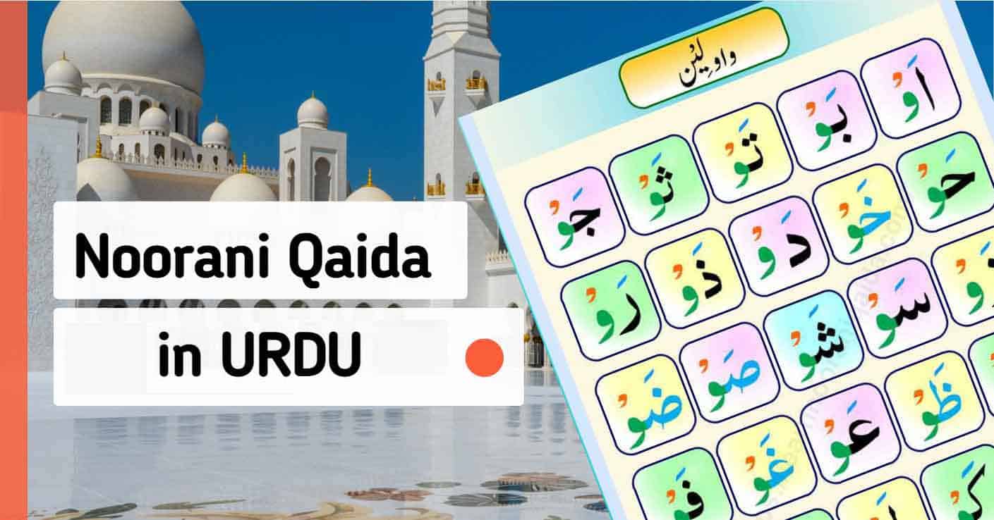 Noorani-Qaida-Urdu-featured-image