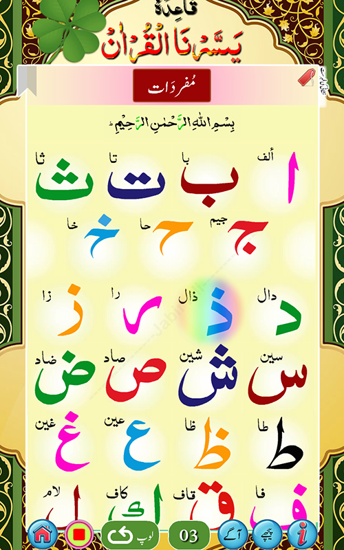 yassarnal quran app