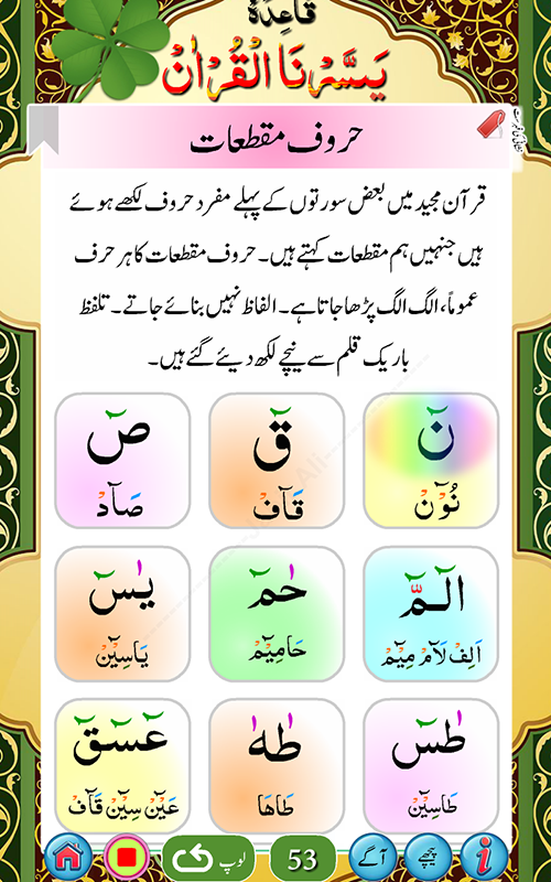 yassarnal quran app