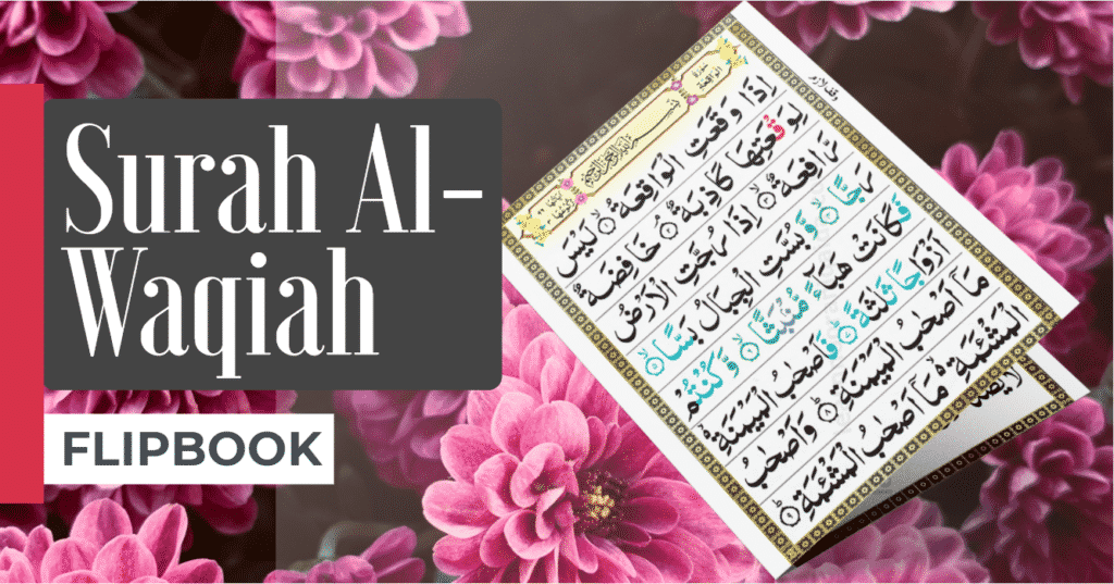 surah waqiah with urdu translation
