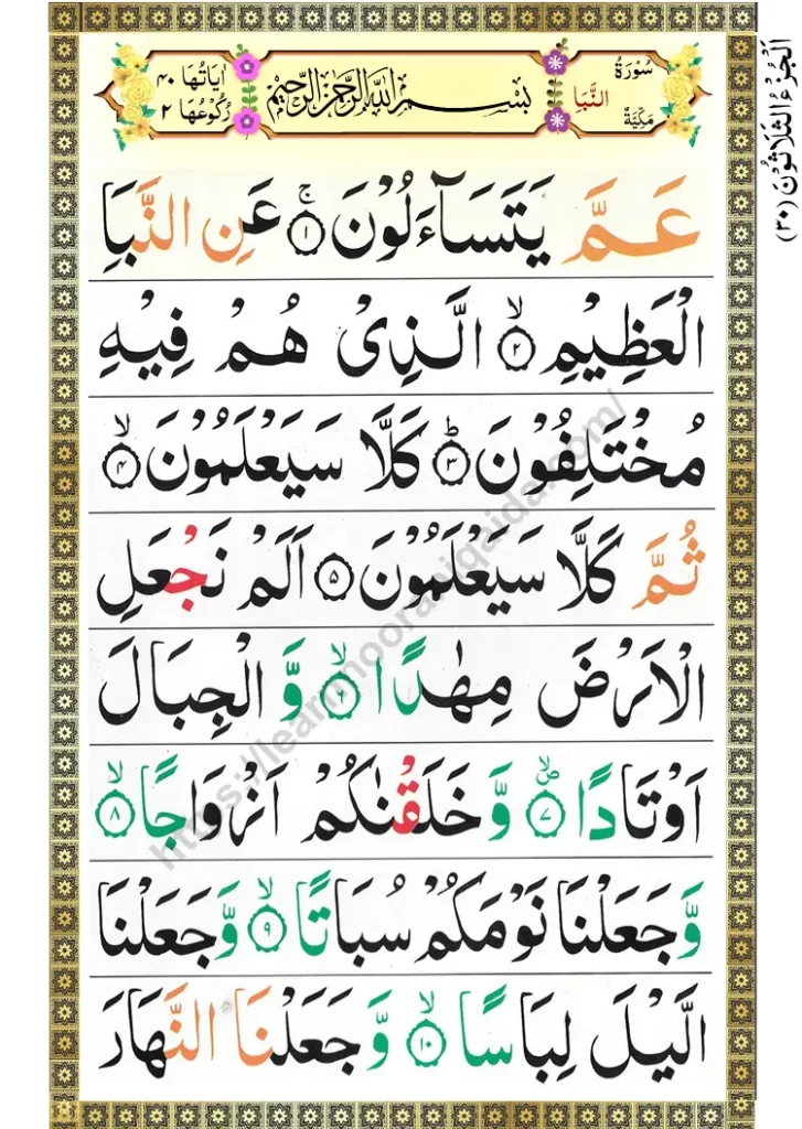 Juz 30 Surahs Pdf Designer Fashion Brunofuga adv br