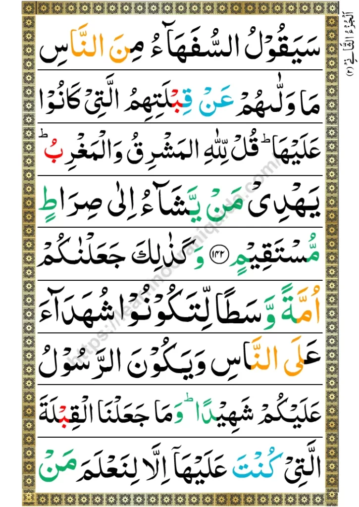 Color Coded Para 2 Learn Quran Basics