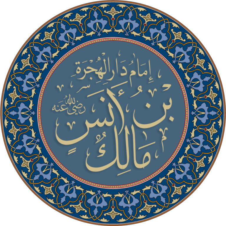 Malik_Bin_Anas_Name in arabic