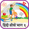 Learning Hindi Part 1