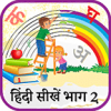 Learn Hindi Part 2